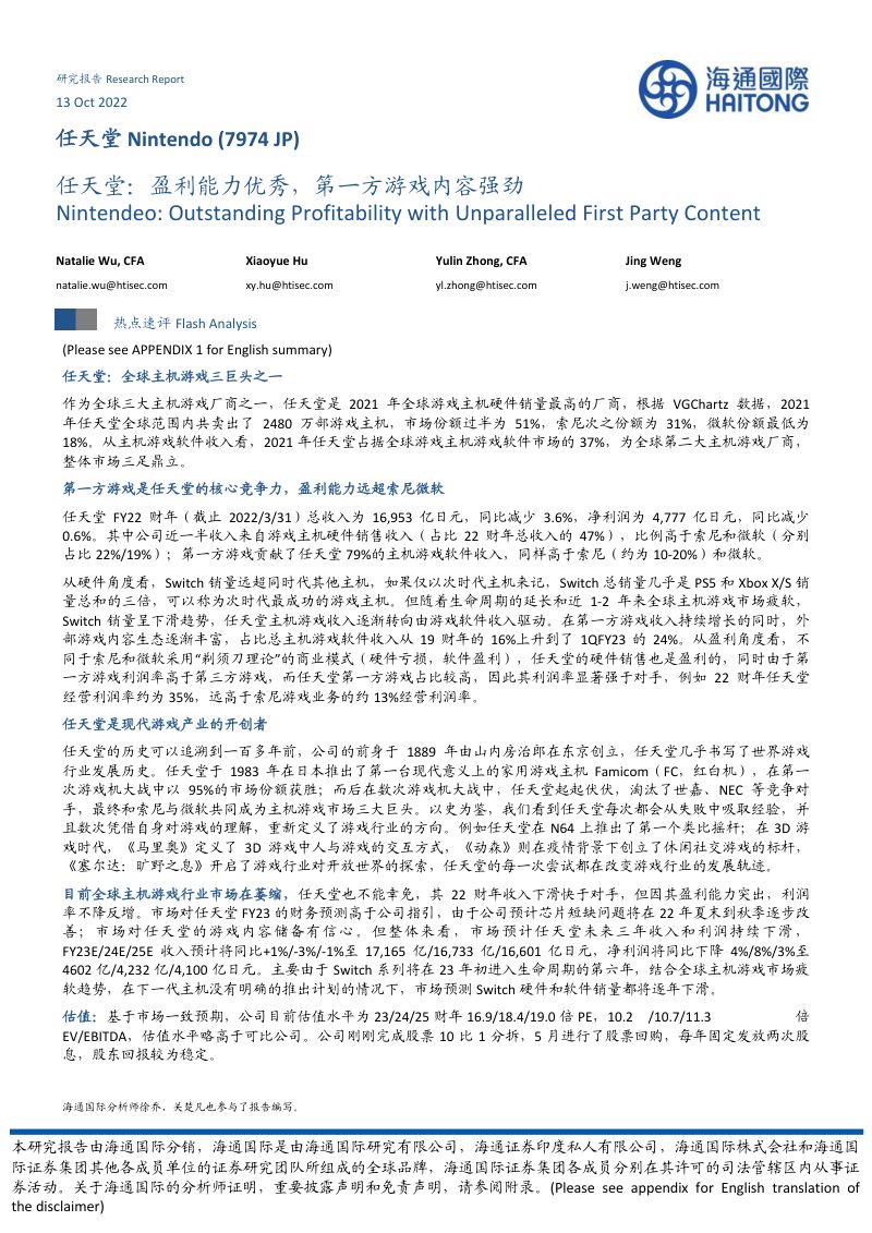 130-【海通国际】盈利能力优秀，第一方游戏内容强劲