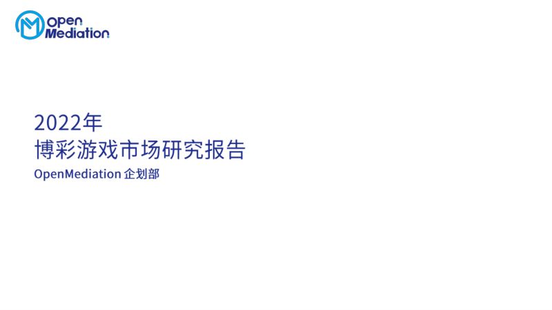 111-【OpenMediation】2022年博彩游戏市场研究报告