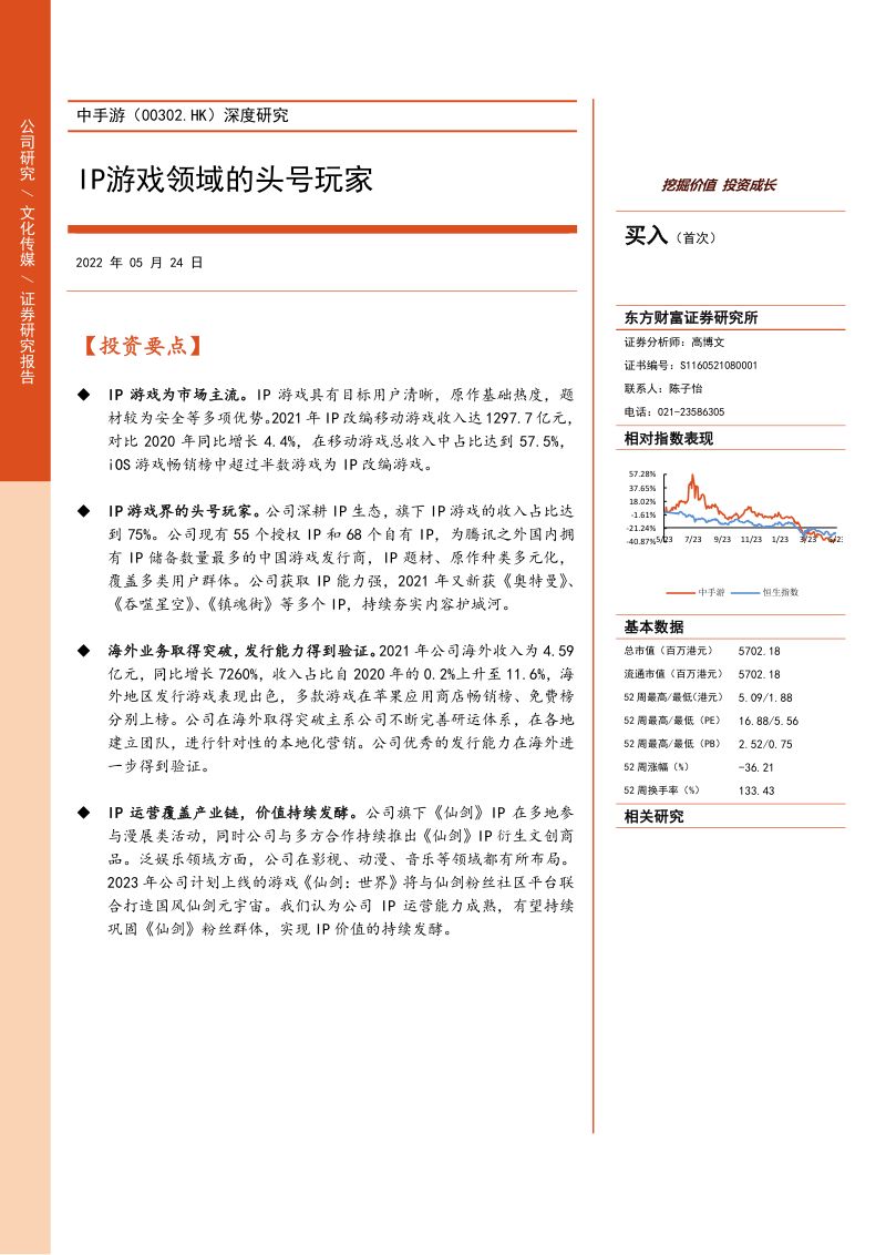116-【东方财富】深度研究:IP游戏领域的头号玩家