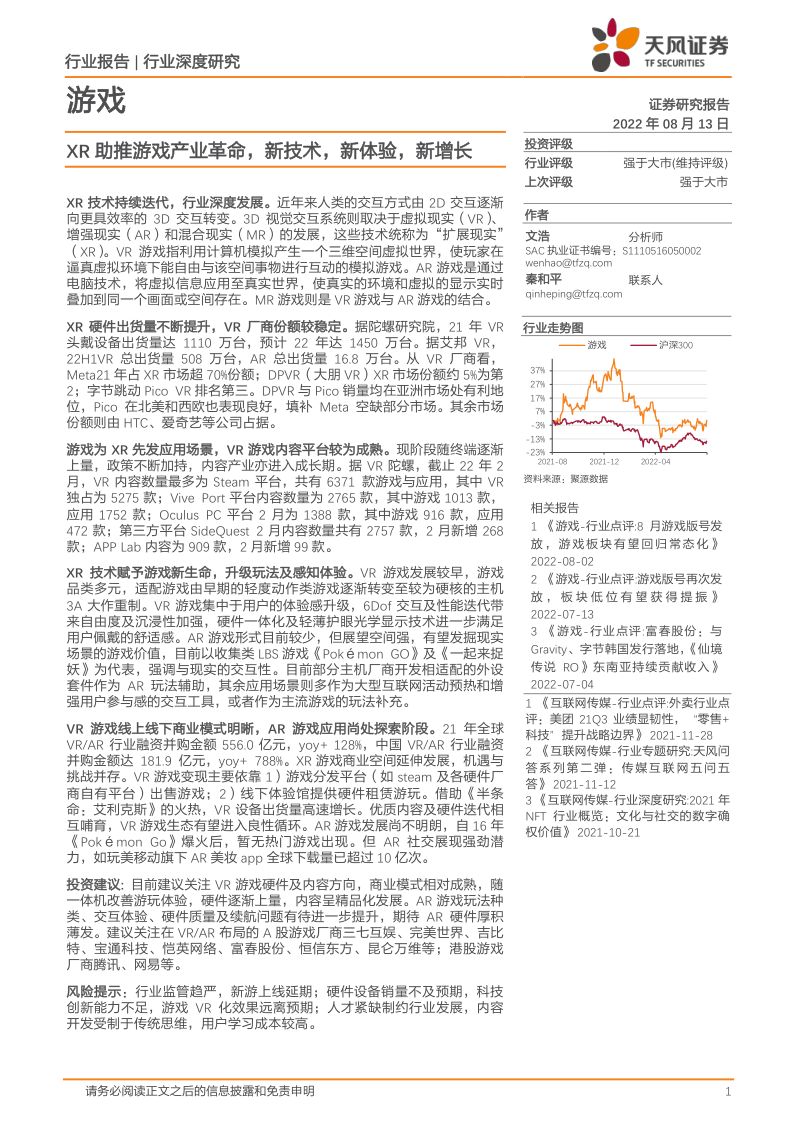104-【天风证券】XR助推游戏产业革命,新技术,新体验,新增长