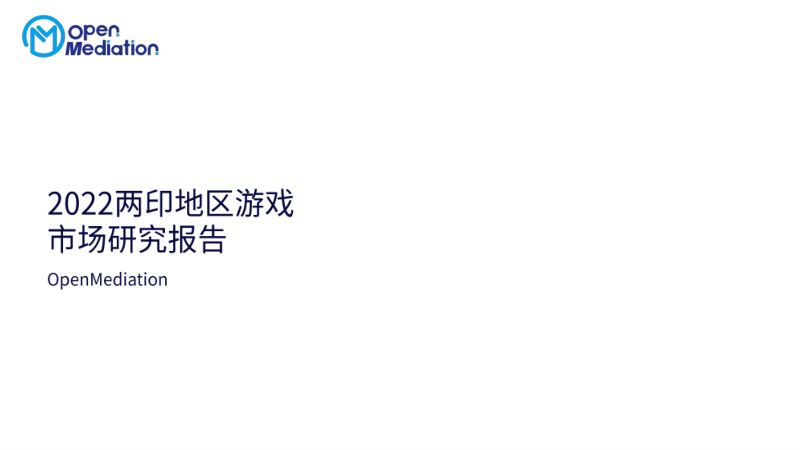 93-【OpenMediation】2022两印地区游戏市场研究报告