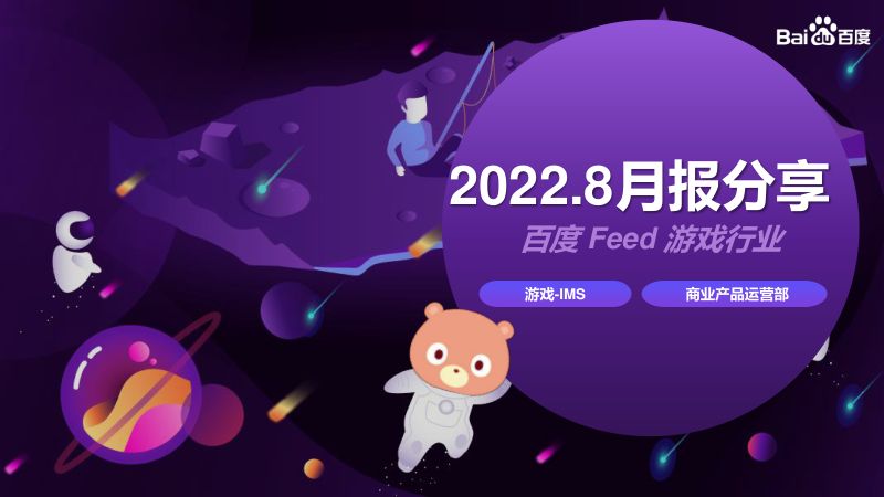 84-【百度】游戏行业百度原生信息流营销秘籍
