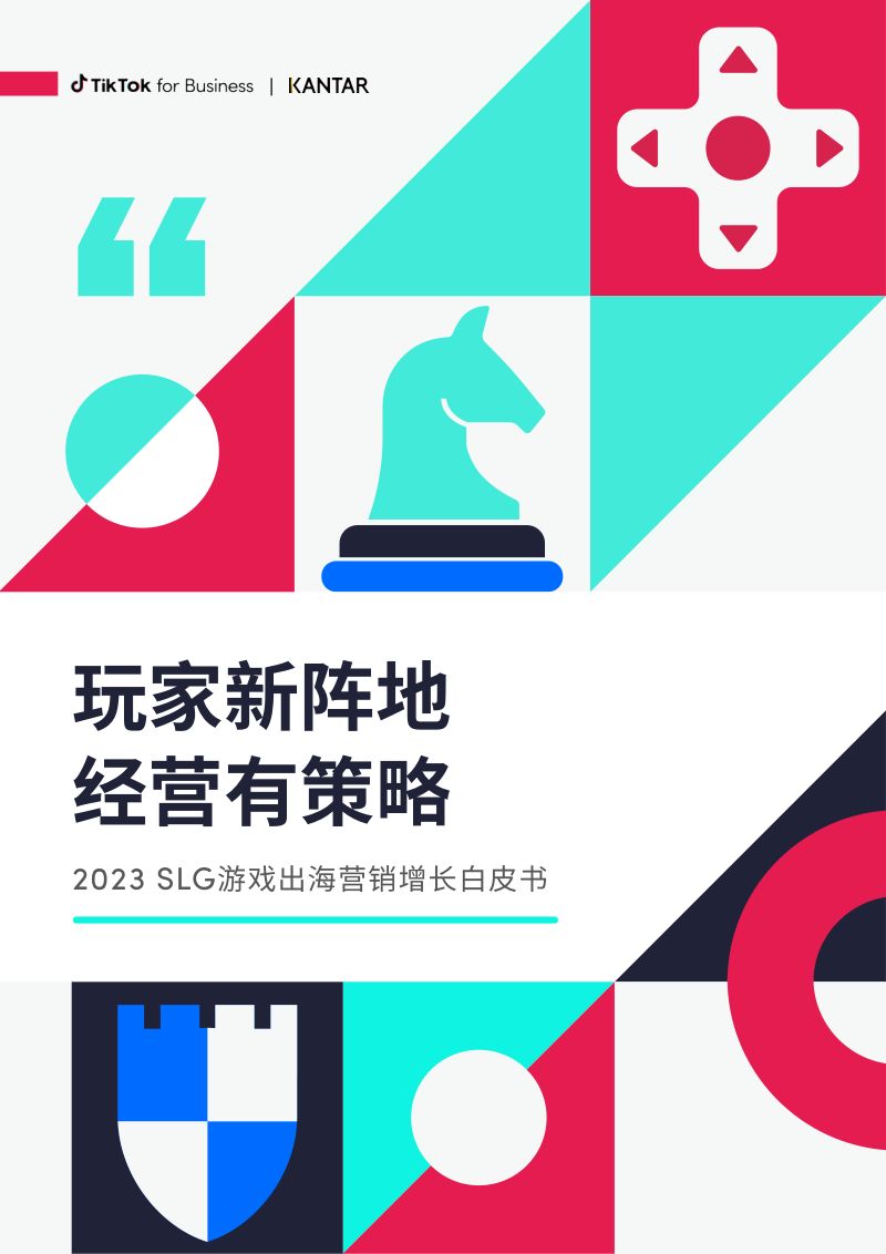 67-【凯度&TikTok for Business】2023年SLG游戏出海营销增长白皮书
