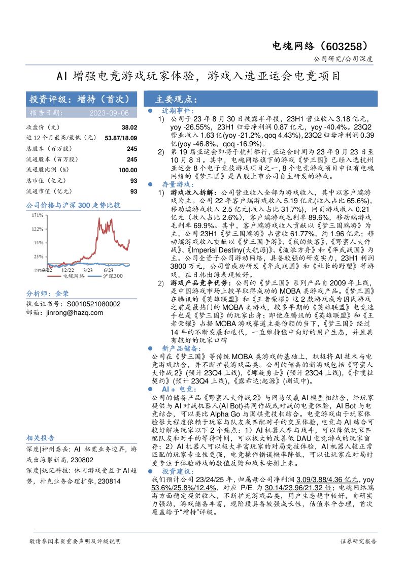 33-【华安证券】AI增强电竞游戏玩家体验,游戏入选亚运会电竞项目