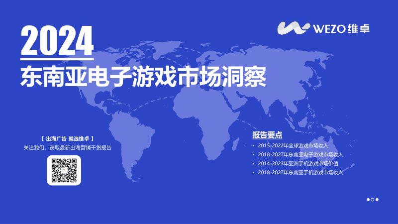 【维卓】东南亚游戏市场洞察v2