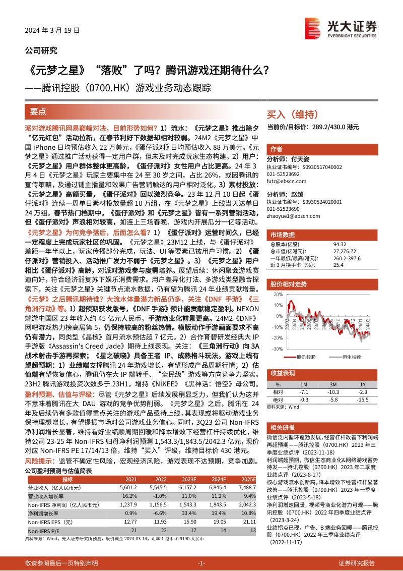 2-【光大证券】《元梦之星》“落败”了吗?腾讯游戏还期待什么?