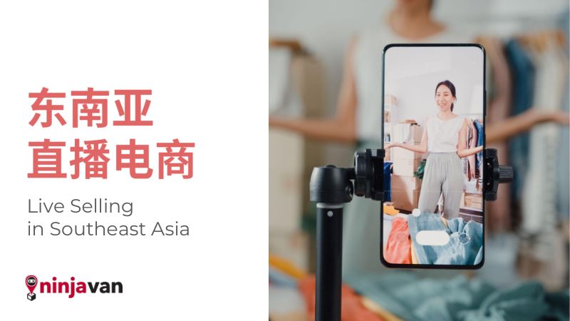 【ninjavan】东南亚直播电商报告