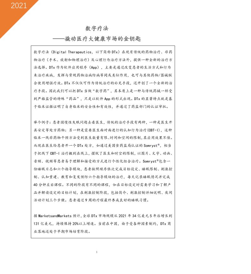 【易凯资本】医疗行业数字疗法：撬动医疗大健康市场的金钥匙