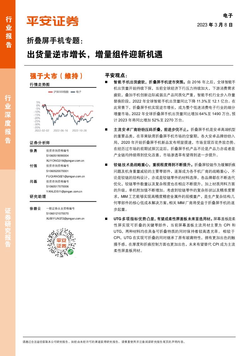 【平安证券】折叠屏手机研究报告