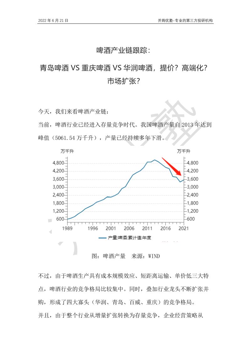 26-【并购优塾】啤酒产业链跟踪:青岛啤酒VS重庆啤酒VS华润啤酒,提价?高端化?市场扩张?