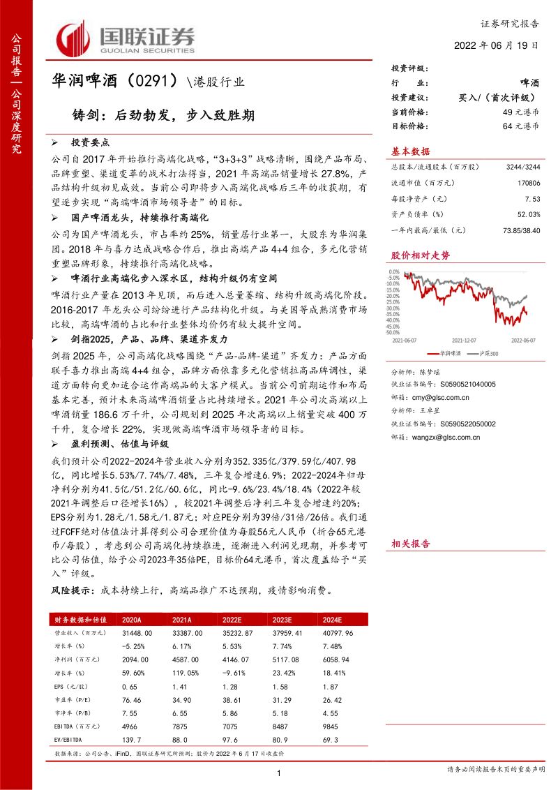 31-【国联证券】铸剑:后劲勃发,步入致胜期