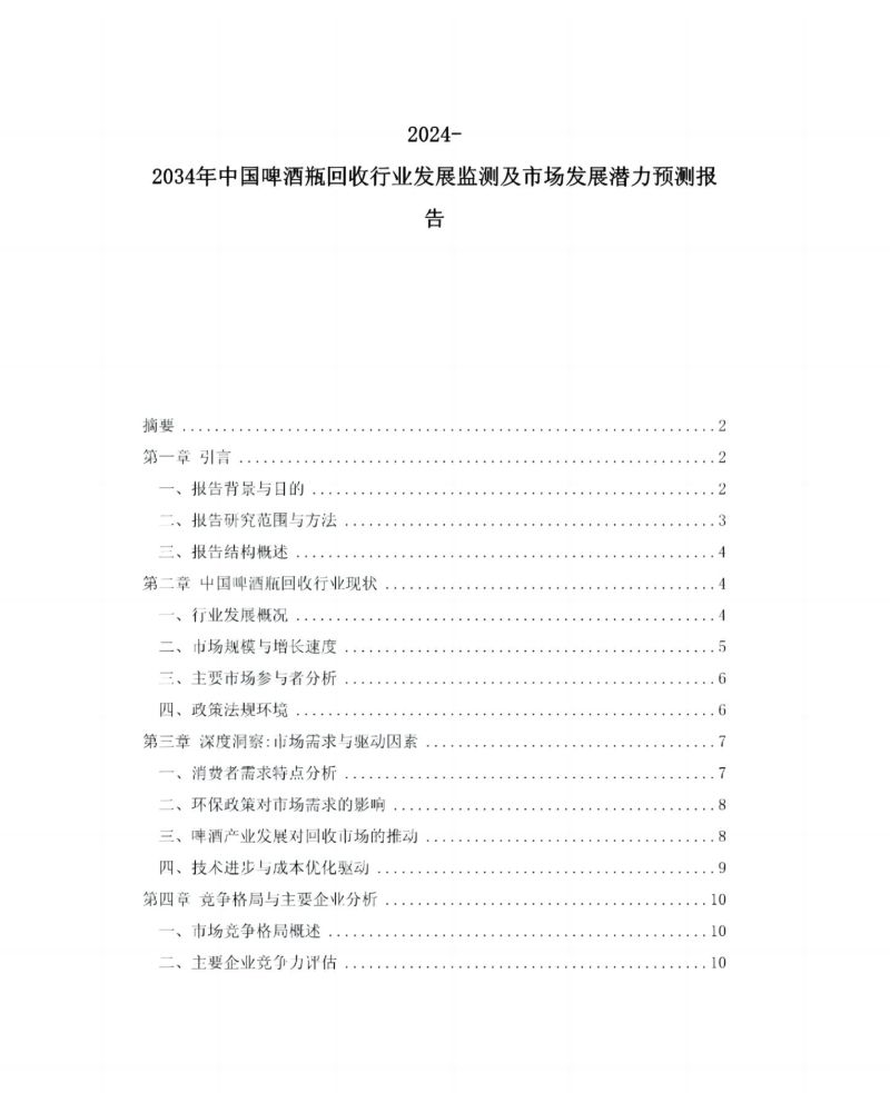 【未知机构】2024-2034年中国啤酒瓶回收行业发展监测及市场发展潜力预测报告