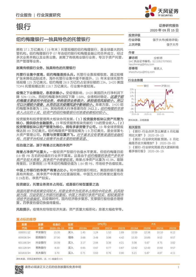 【研报】银行业纽约梅隆银行独具特色的托管银行