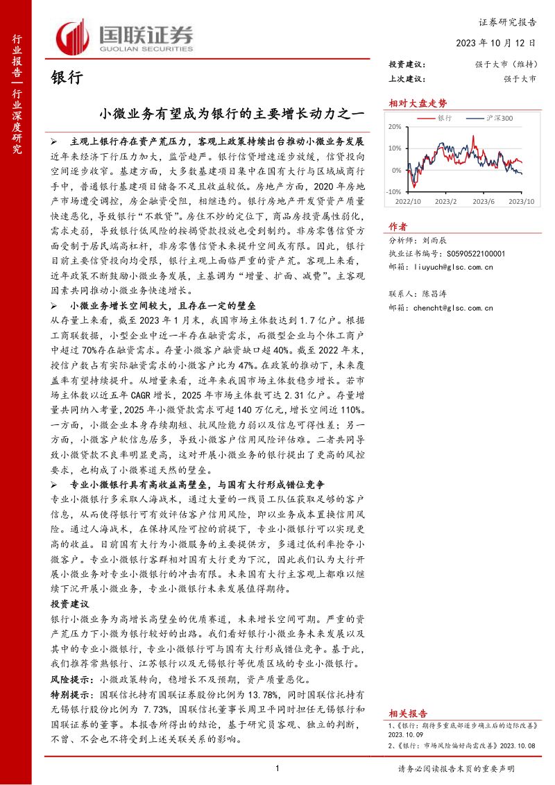 13-【国联证券】银行业:小微业务有望成为银行的主要增长动力之一