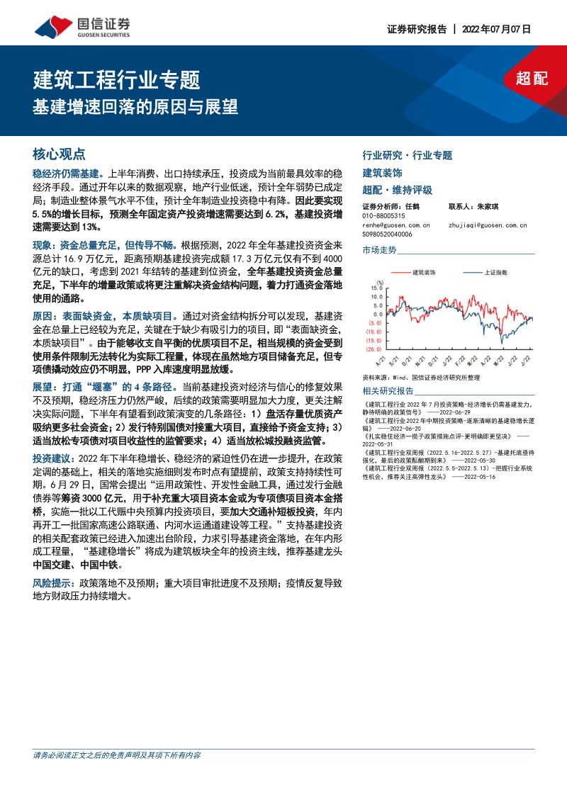 【国信证券】建筑工程行业专题:基建增速回落的原因与展望