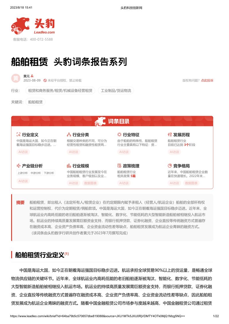 9-【头豹研究院】船舶租赁