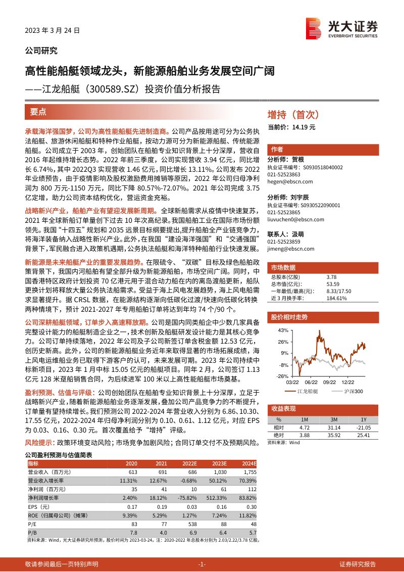 18-【光大证券】高性能船艇领域龙头,新能源船舶业务发展空间广阔