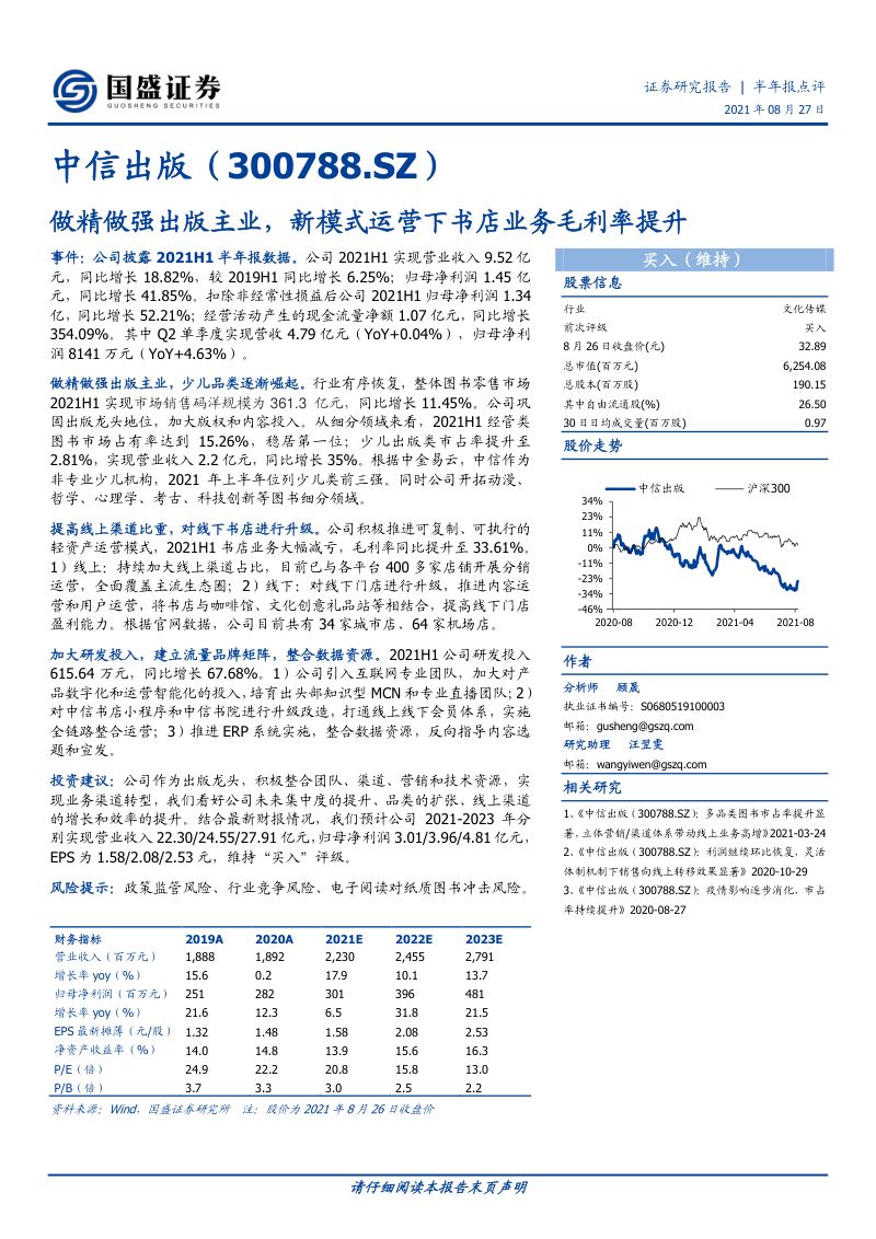 【国盛证券】做精做强出版主业，新模式运营下书店业务毛利率提升