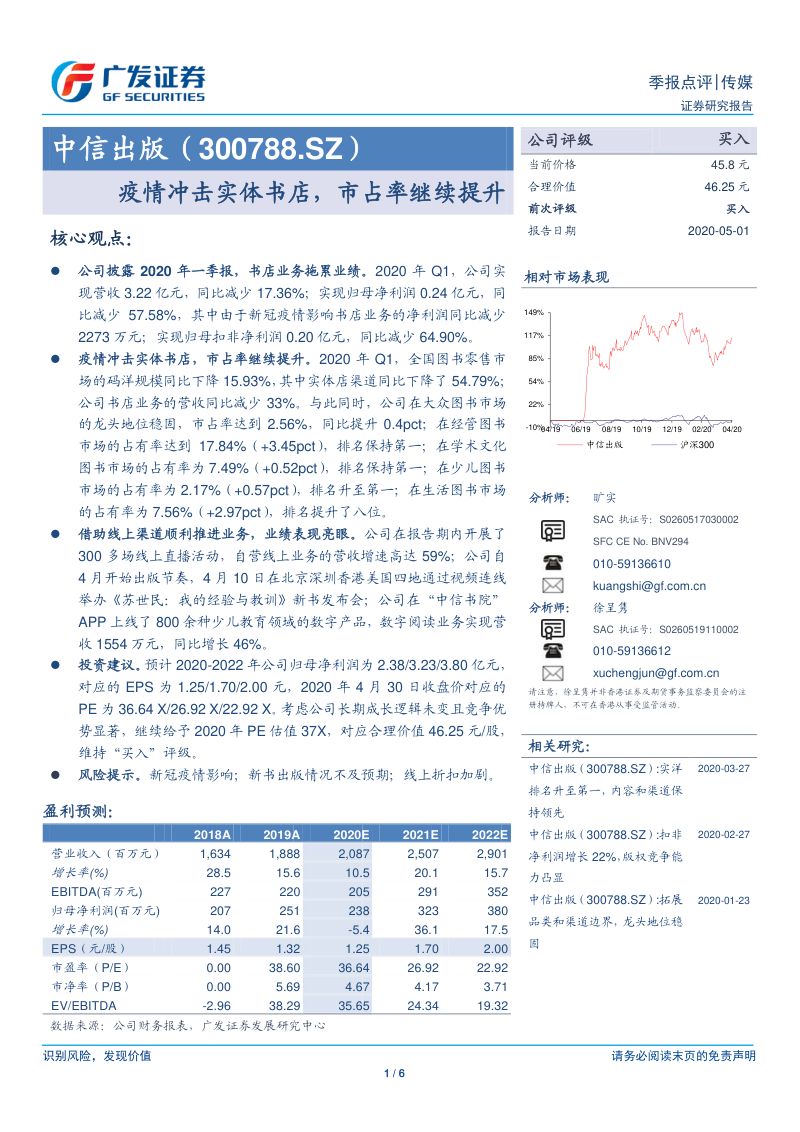 【广发证券】疫情冲击实体书店，市占率继续提升
