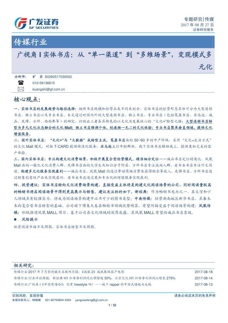 【广发证券】传媒行业专题研究：广视角I实体书店：从“单一渠道”到“多维场景”，变现模式多元化