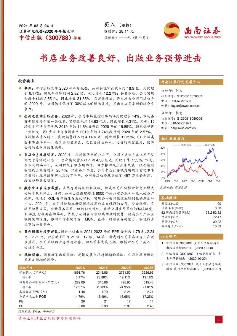 【西南证券】书店业务改善良好、出版业务强势进击