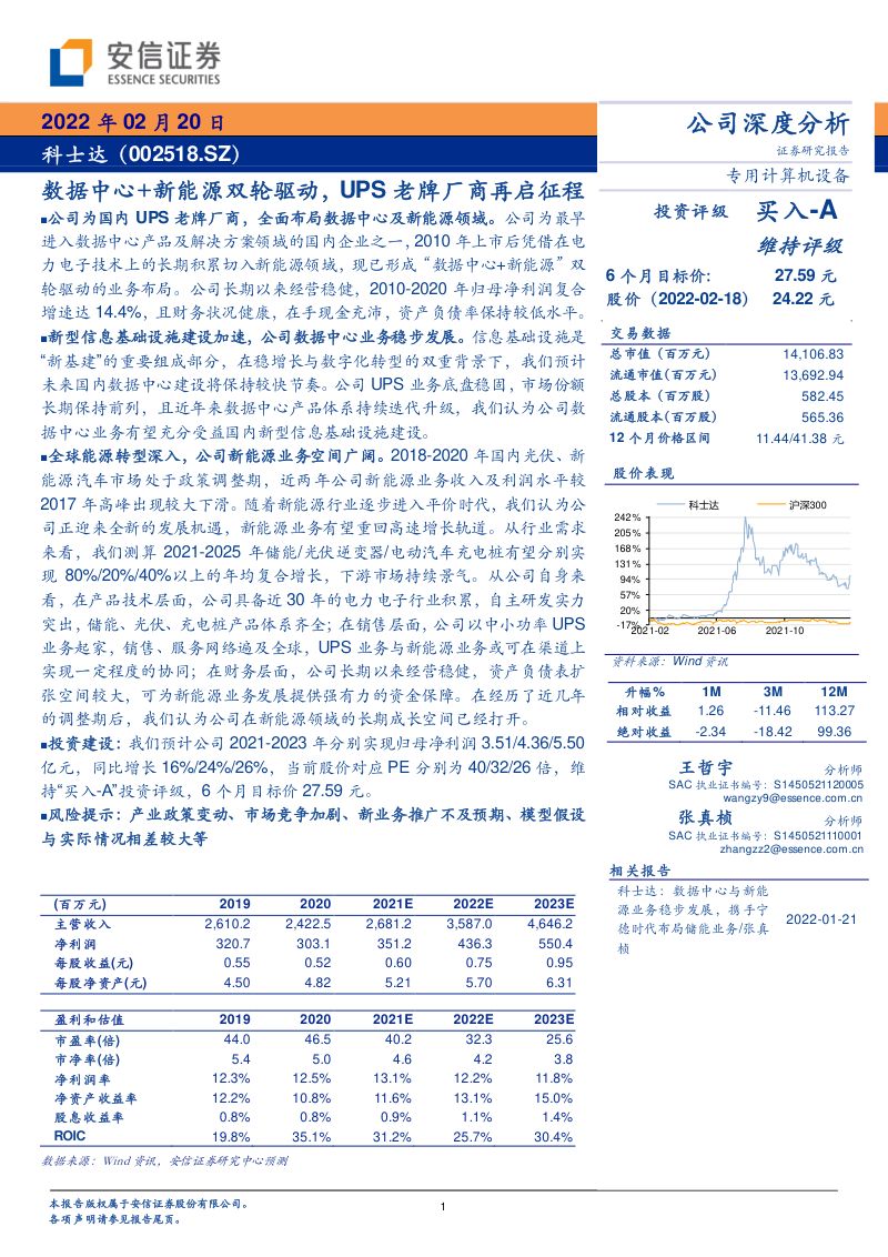 49-【安信证券】数据中心+新能源双轮驱动，UPS老牌厂商再启征程
