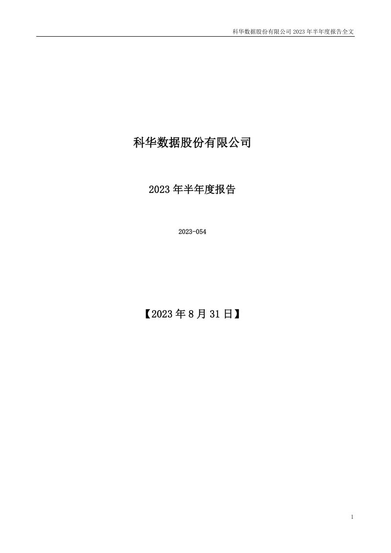 53-【开放数据中心委员会】新一代预制模块化数据中心白皮书