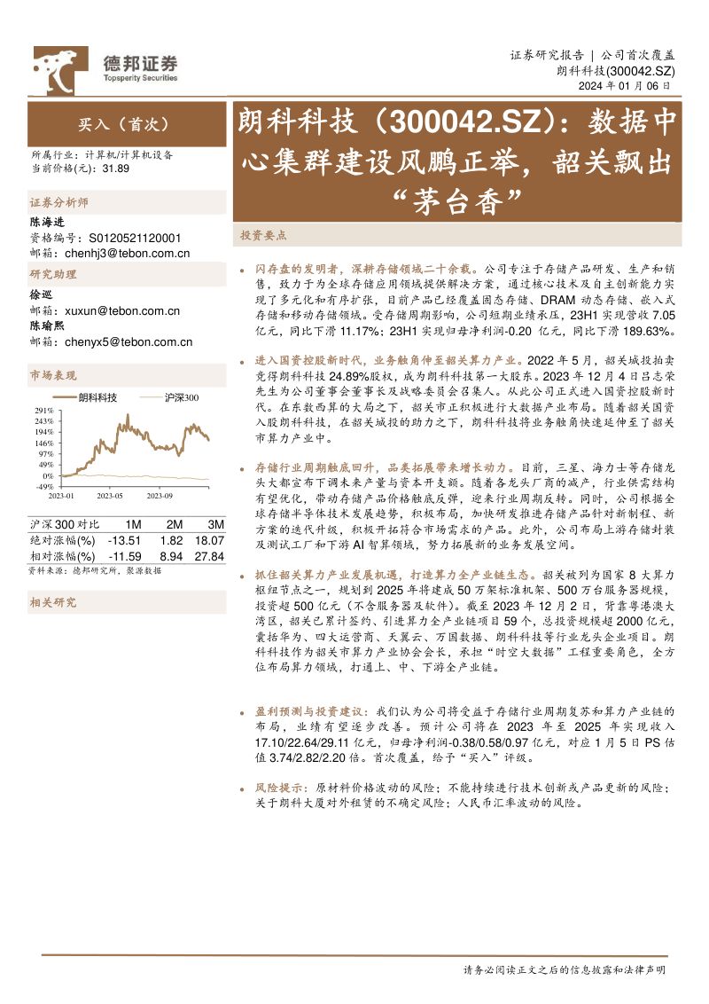 59-【德邦证券】数据中心集群建设风鹏正举，韶关飘出“茅台香”
