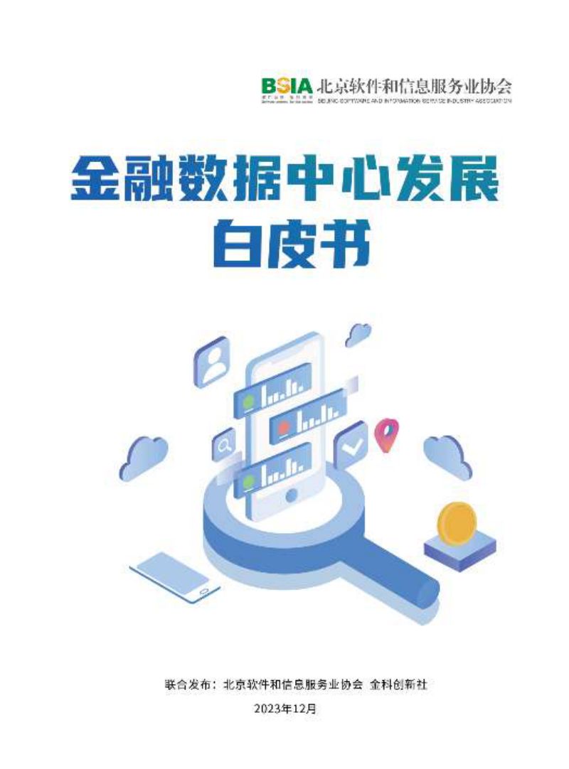55-【IDC】2021年全闪存数据中心白皮书