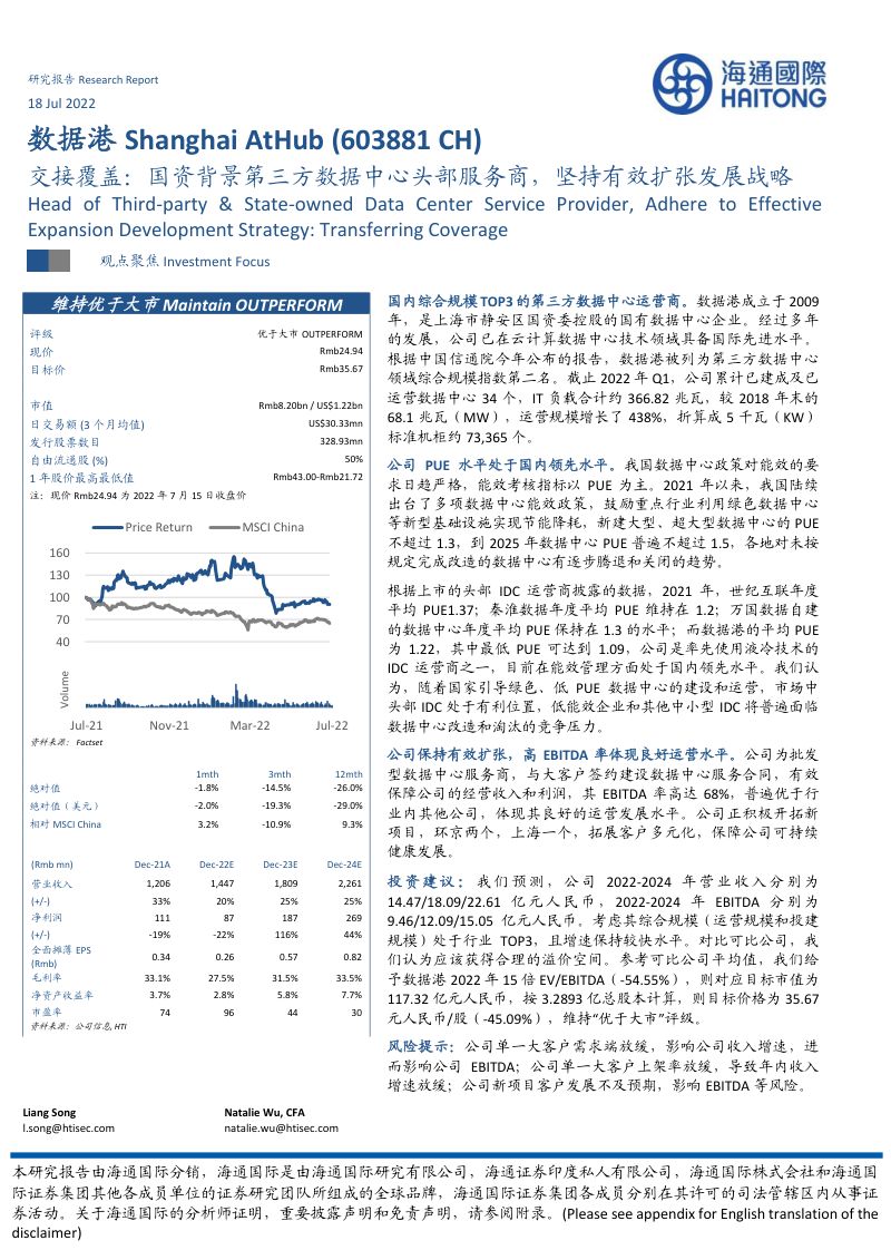64-【海通国际】国资背景第三方数据中心头部服务商,坚持有效扩张发展战略