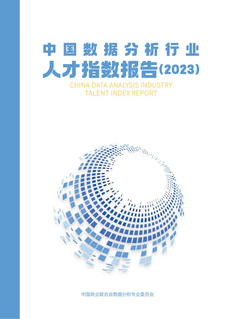 61-【中国电子学会】中国数据中心人才发展报告（2021）