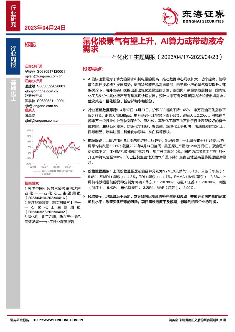 62-【申万宏源】数据中心液冷趋势显著，氟化液需求有望快速放量