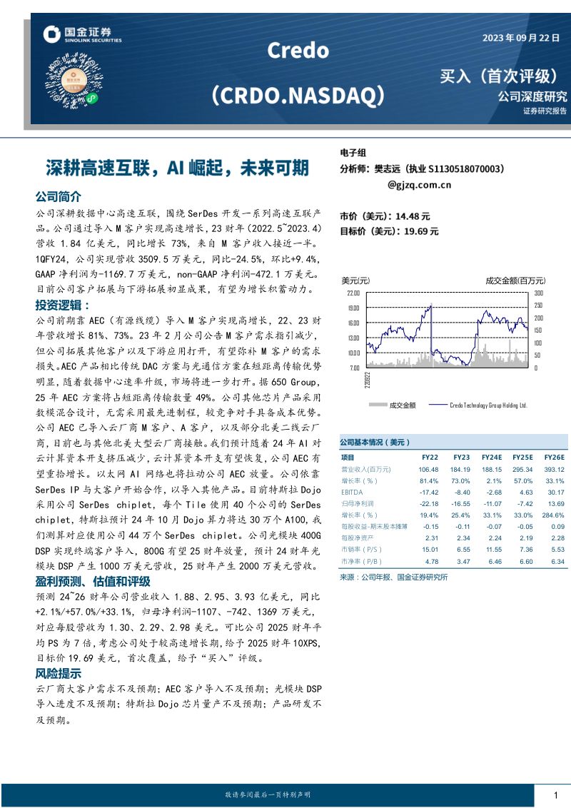 12-【国金证券】公司简介：公司深耕数据中心高速互联，围绕SerDes开发一系列高速互联产