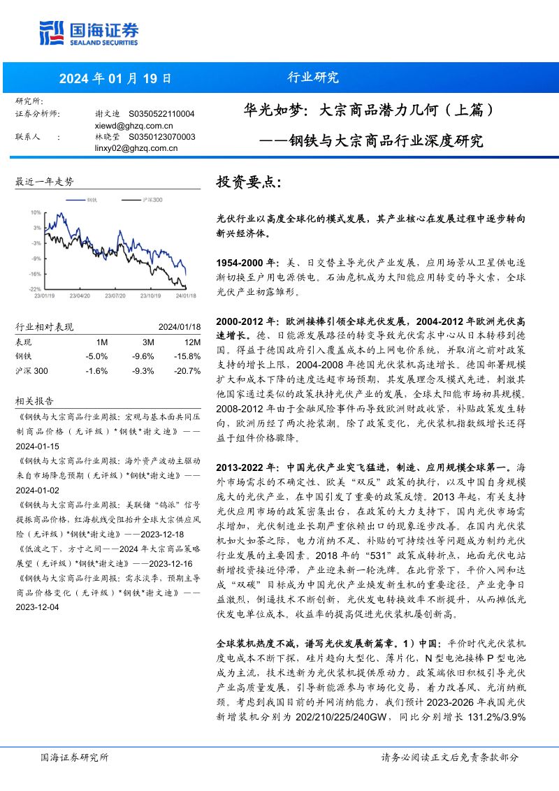 【国海证券】钢铁与大宗商品行业深度研究:华光如梦:大宗商品潜力几何(上篇)