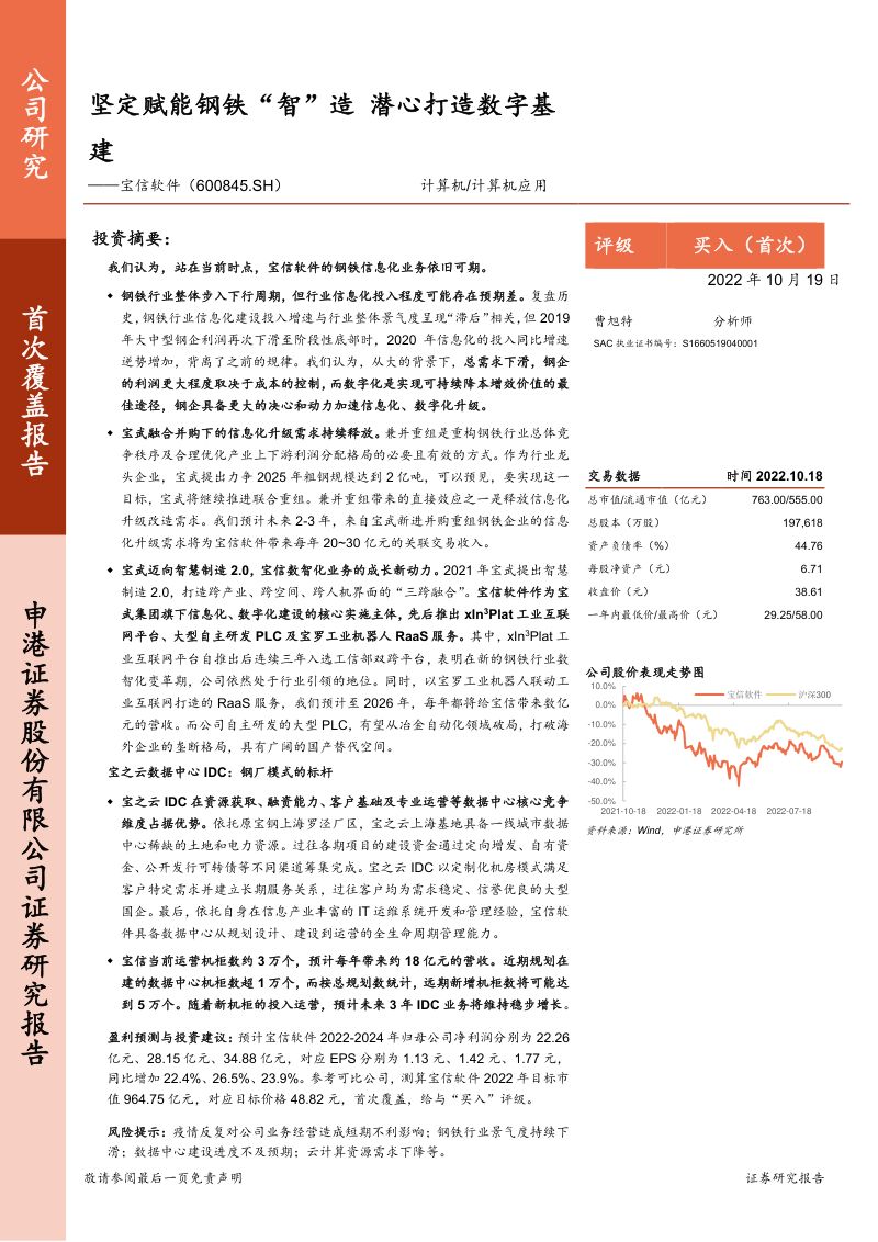 【申港证券】坚定赋能钢铁“智”造潜心打造数字基建