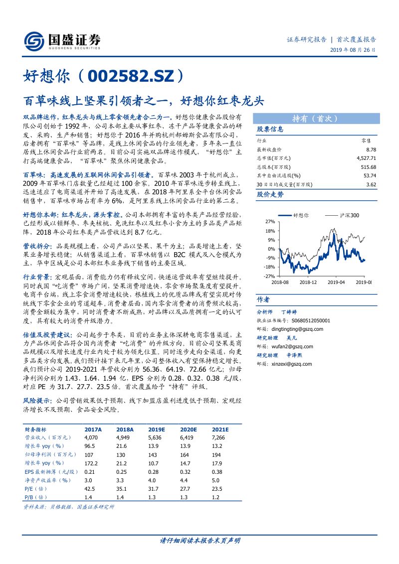 【国盛证券】百草味线上坚果引领者之一,好想你红枣龙头