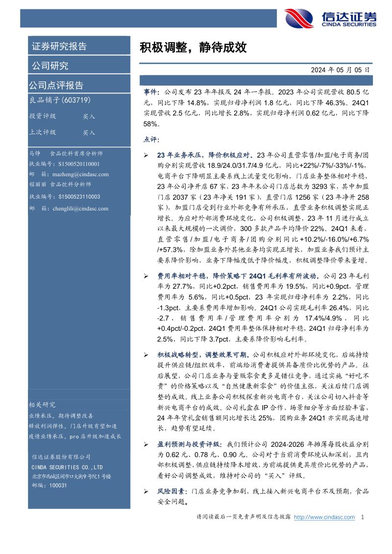【信达证券】积极调整,静待成效