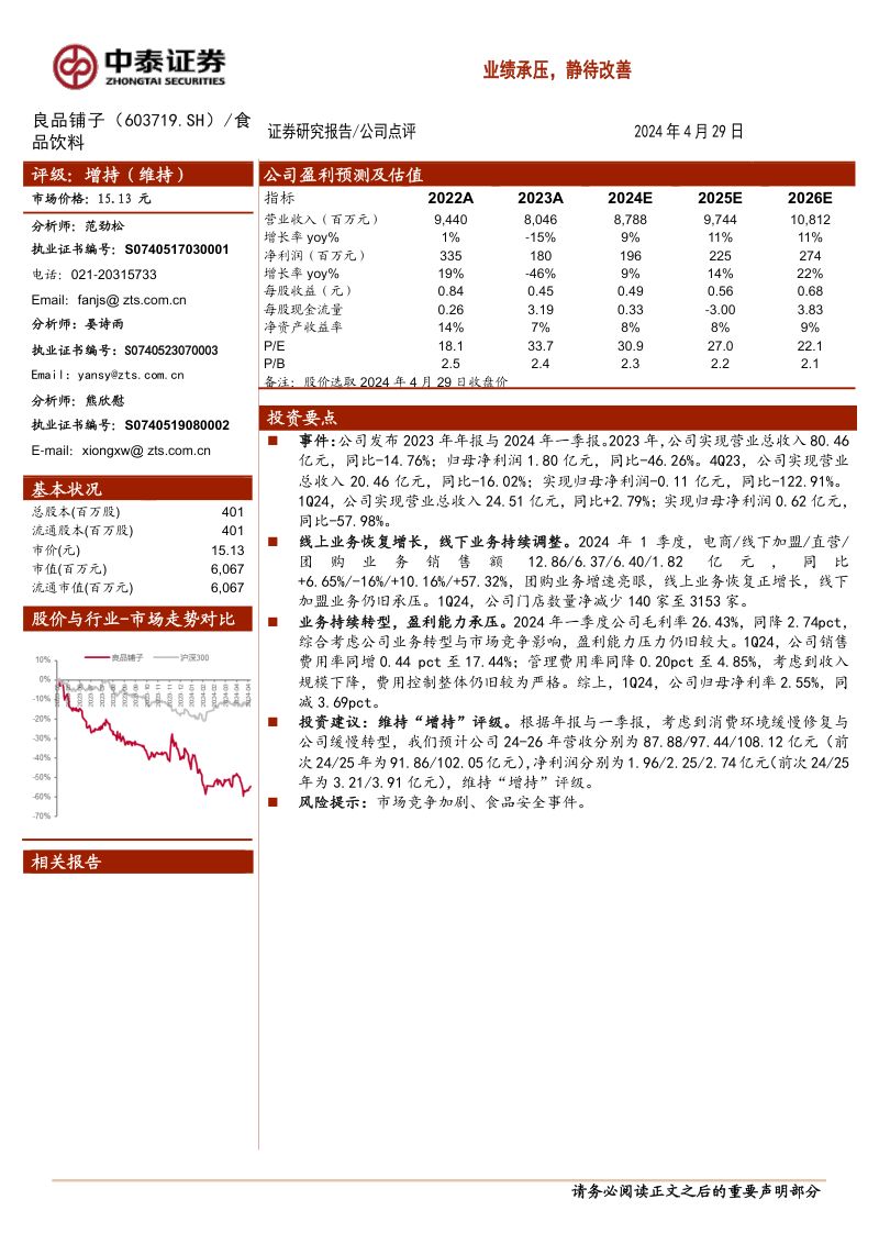 【中泰证券】业绩承压,静待改善
