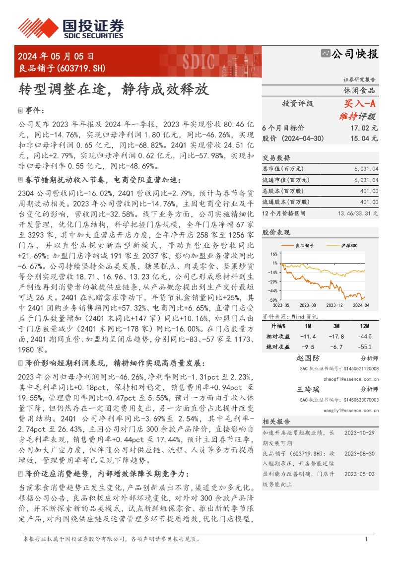 【国投证券】转型调整在途,静待成效释放