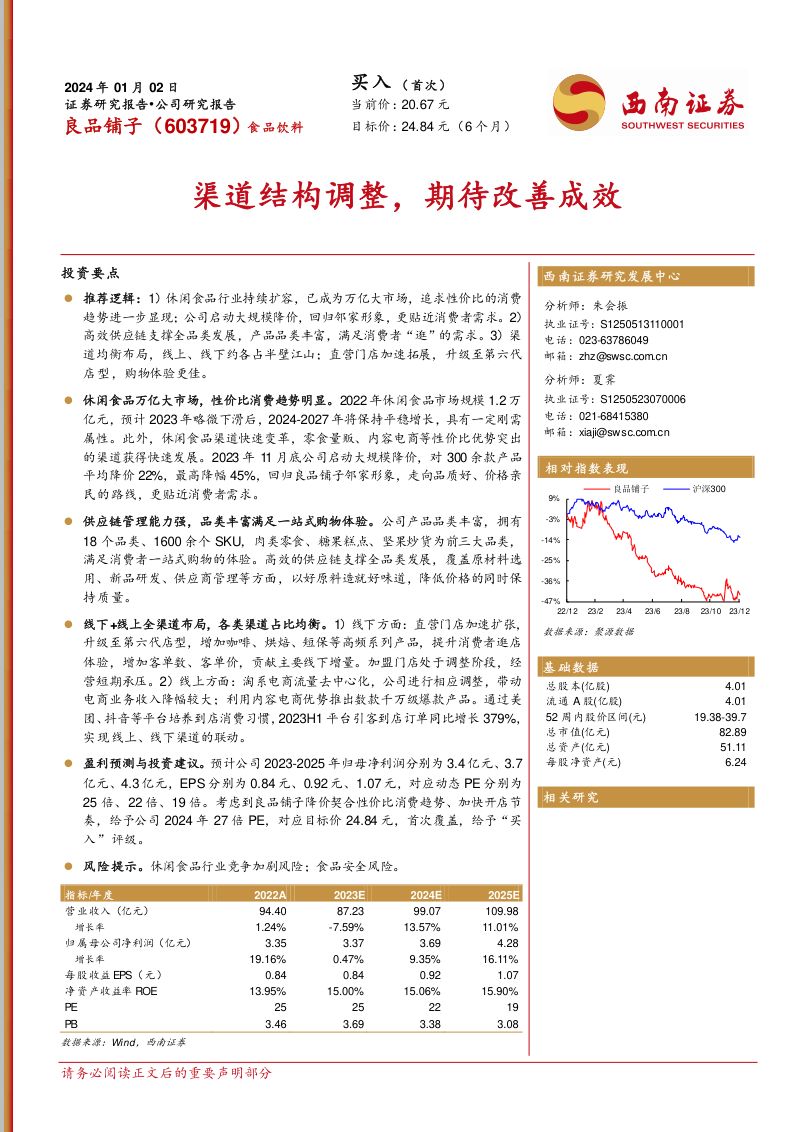 【西南证券】渠道结构调整，期待改善成效