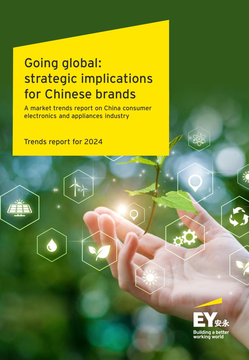 【安永】走向全球中国品牌的战略意义-2024中国消费电子和家电行业趋势报告中英双语版
