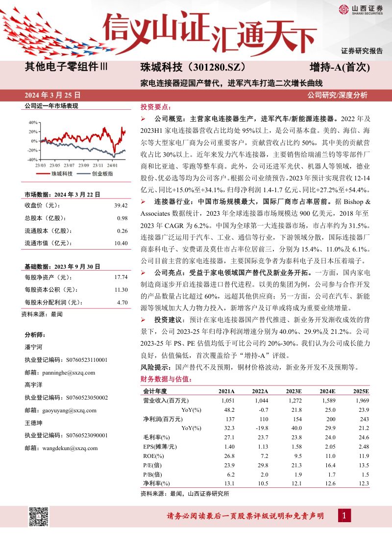 【山西证券】家电连接器迎国产替代，进军汽车打造二次增长曲线
