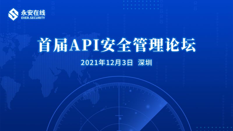 91-【威胁猎人】大咖分享《API安全解决数据安全问题实践》