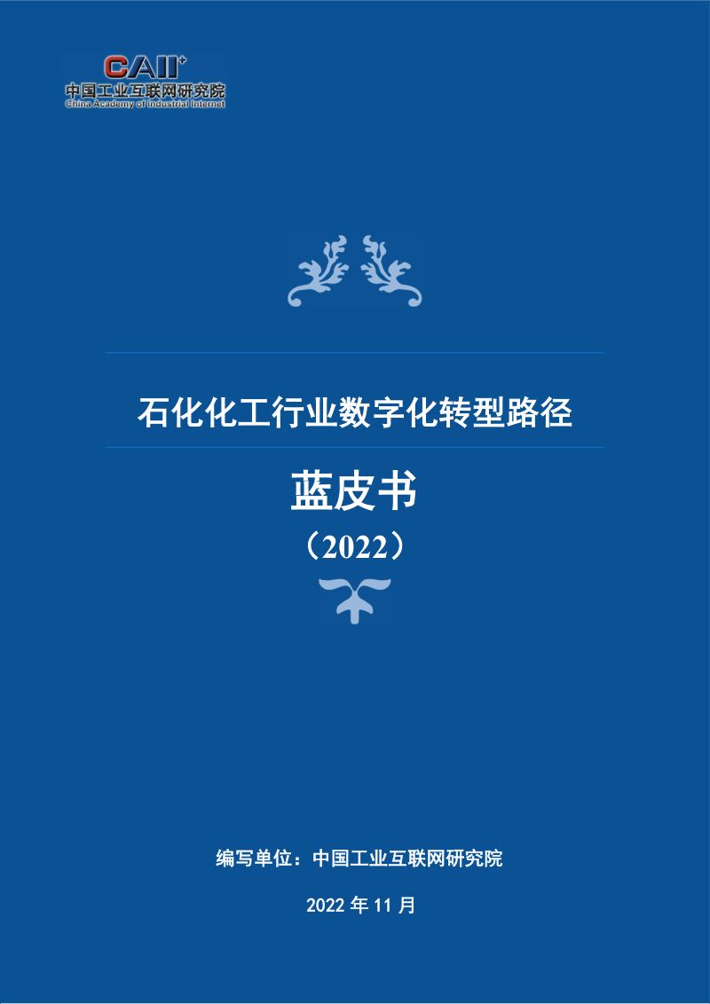 [中国工业互联网研究院]消费品行业数字化转型白皮书—纺织、家电行业
