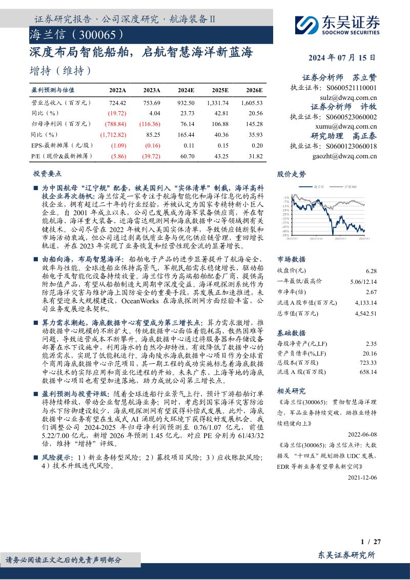 【东吴证券】深度布局智能船舶,启航智慧海洋新蓝海