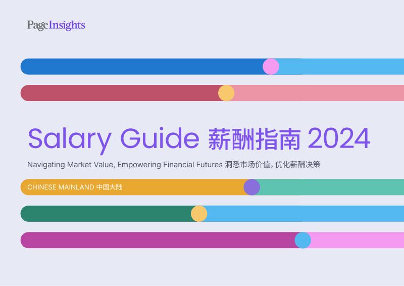 【米高蒲志】2024薪酬报告