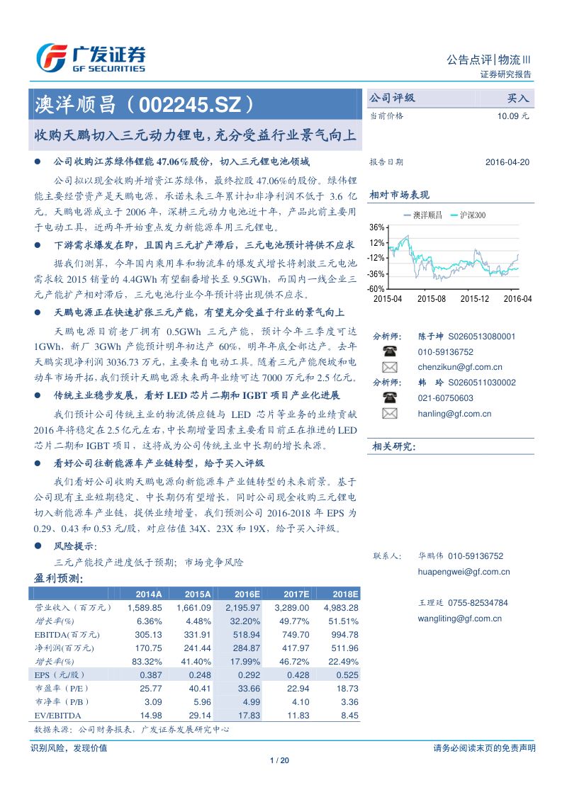 【广发证券】收购天鹏切入三元动力锂电，充分受益行业景气向上