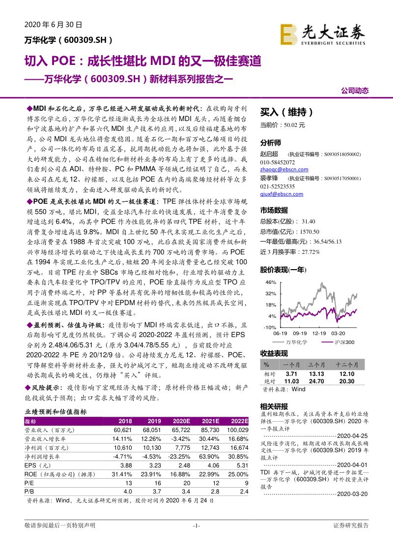 [光大证券]新材料系列报告之一：切入POE：成长性堪比MDI的又一极佳赛道
