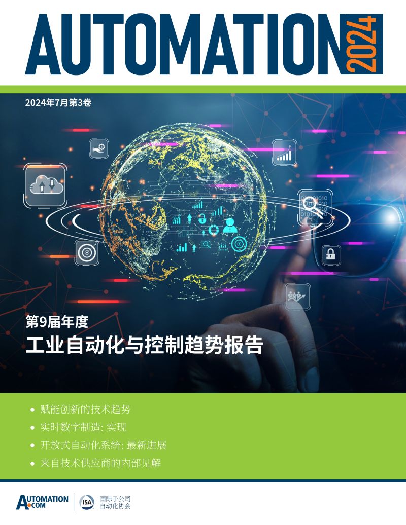 [Automation]2024年度工业自动化与控制趋势报告（第九版）