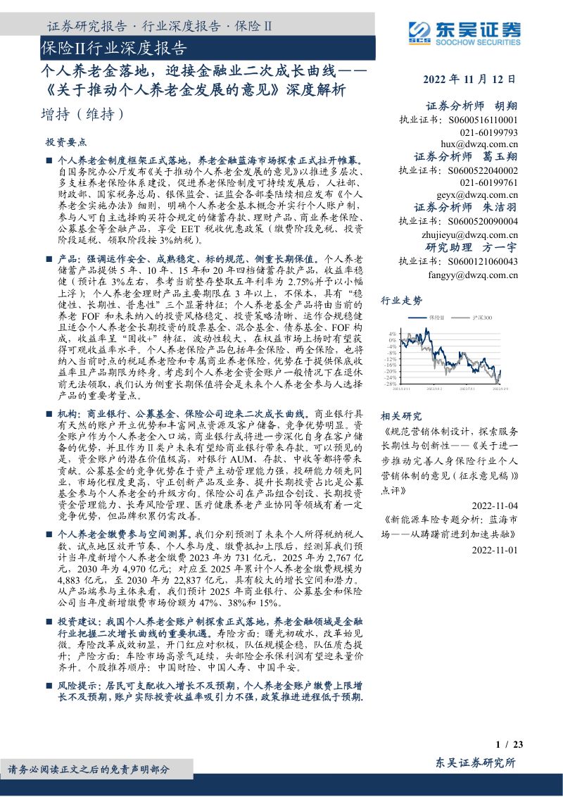 【东吴证券】保险Ⅱ行业深度报告:保险行业2026年中报回顾与展望:权益投资催化短期弹性分红转型巩固长期基础-260901